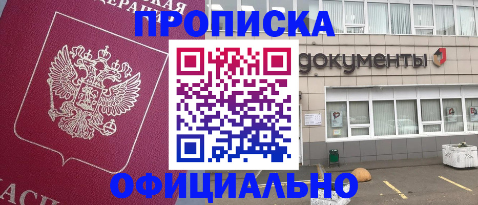 прописка регистрация в Белоярске