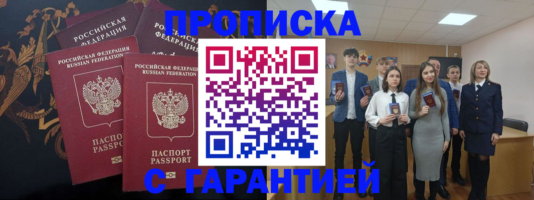 прописка поиск в Белоярске