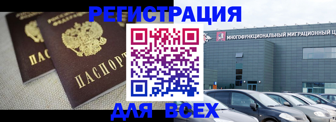 прописка 2025 в Белоярске