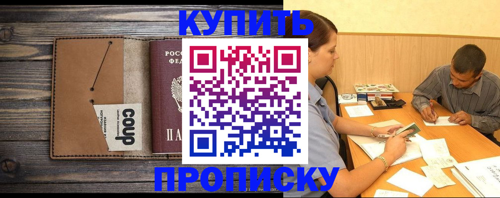 прописка для кредита в Белоярске