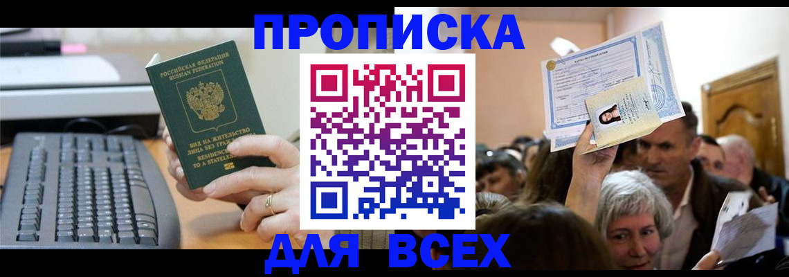 прописка гарантия в Белоярске